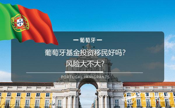 葡萄牙移民