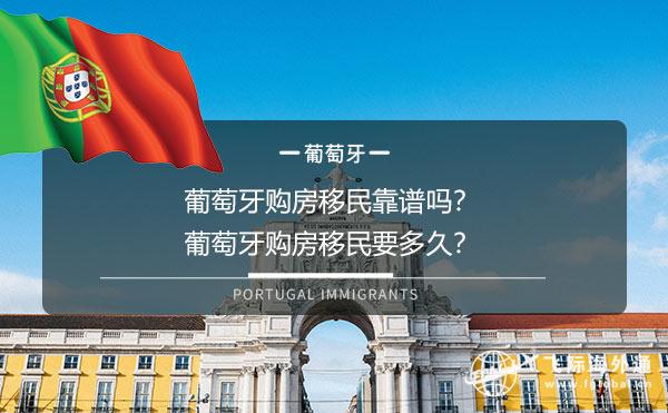 葡萄牙购房移民
