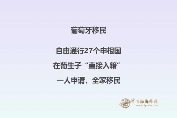 葡萄牙移民