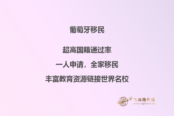 不买房子可以移民葡萄牙（葡萄牙移民方式还有很多）