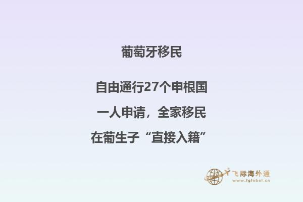 葡萄牙基金移民的风险，葡萄牙基金移民安全吗