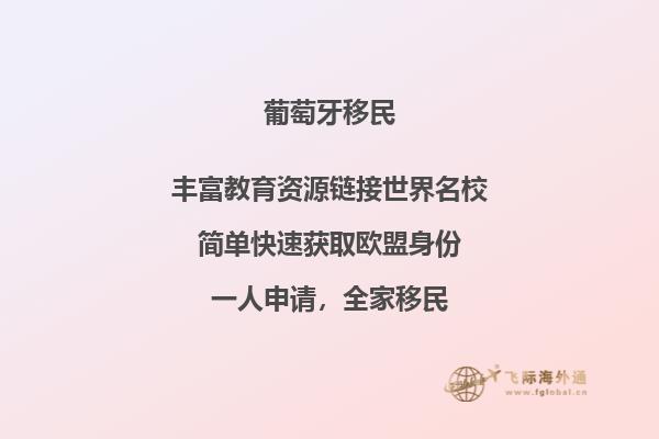 葡萄牙移民劣势和优势分别是什么？详细分享来了解！