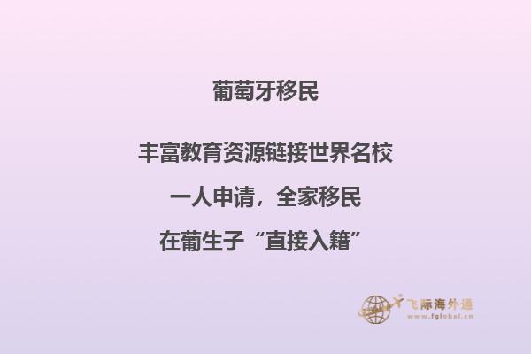 投资移民葡萄牙