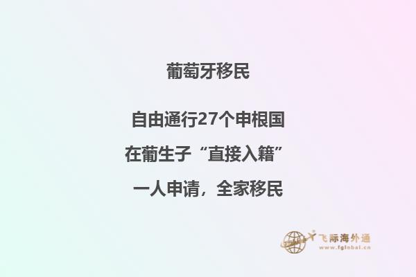 移民葡萄牙养老