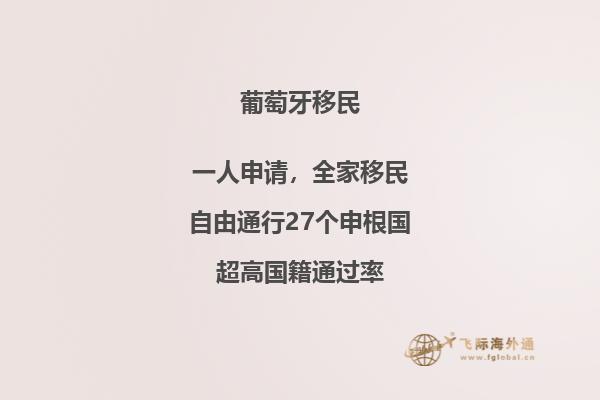 葡萄牙移民