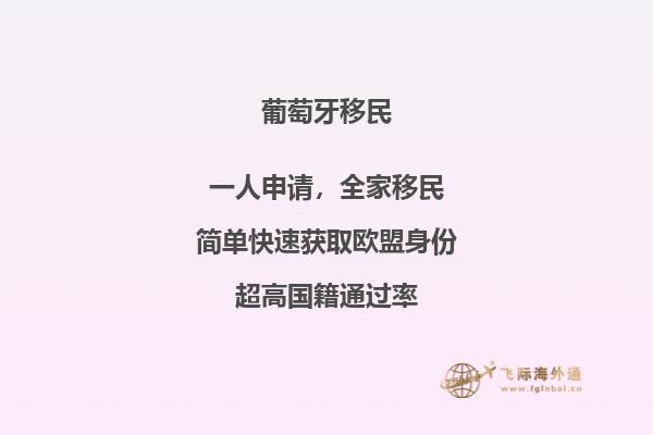 葡萄牙房产移民申请条件及流程