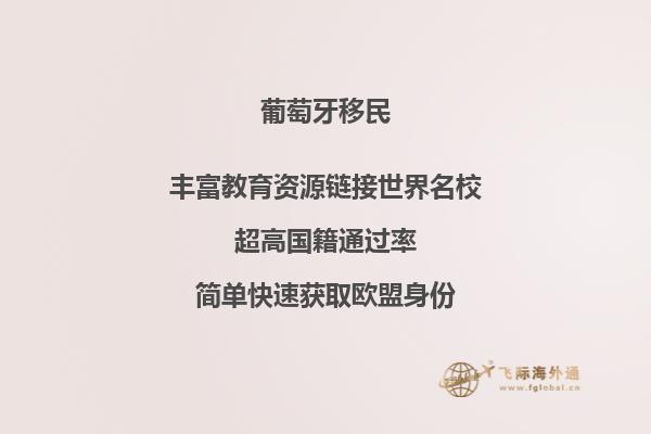马耳他移民和葡萄牙移民的区别在哪