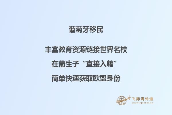 葡萄牙投资移民价格多少