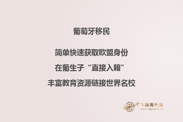 葡萄牙投资移民办理条件有哪些