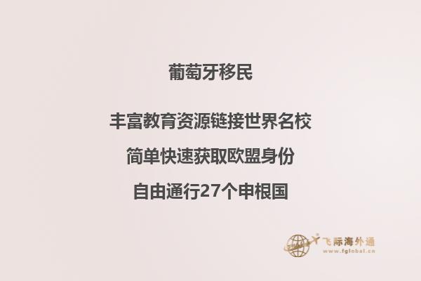 葡萄牙创业移民准备资料