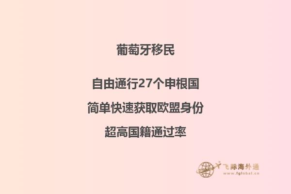 2023年葡萄牙最新移民政策如何