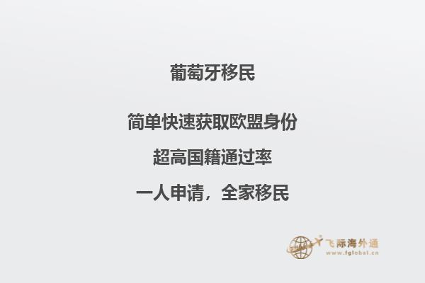 海南葡萄牙移民政策