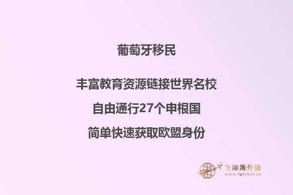 葡萄牙移民法详解：必须知道的重要信息