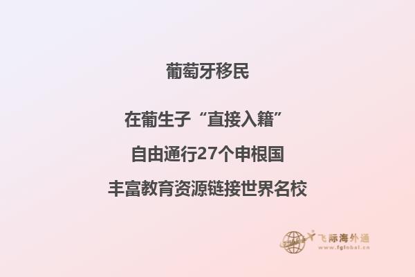 投资葡萄牙，留步欧洲：申请葡萄牙投资移民的最新指南