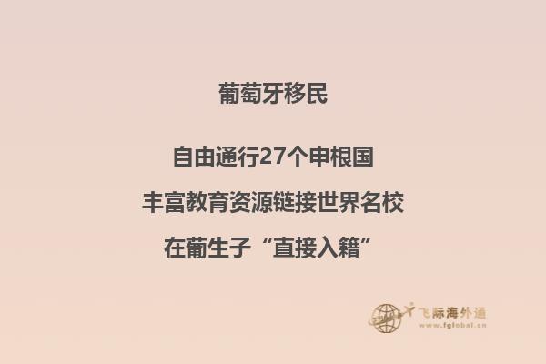 如何在葡萄牙购买房产并移民？