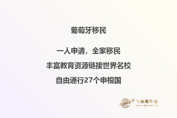 葡萄牙的移民流程：从申请到成功融入社会