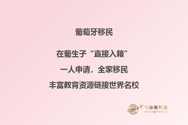 葡萄牙移民法 简化申请流程，吸引更多移民