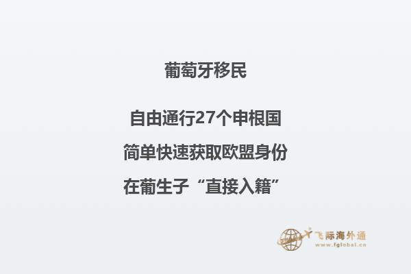 葡萄牙移民政策变动了解一下