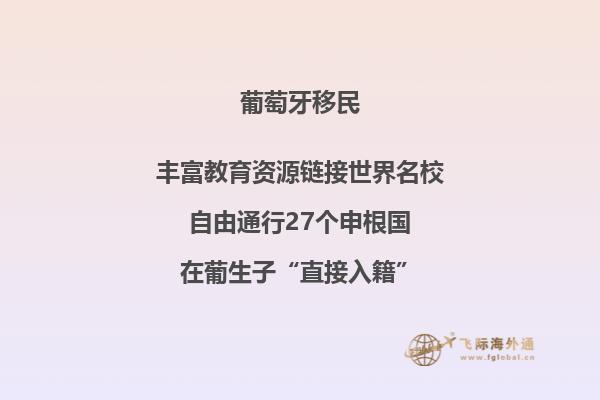 细说葡萄牙基金移民办理流程