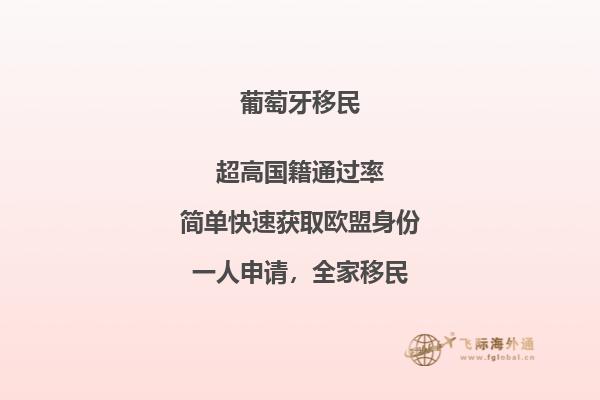 如何在葡萄牙购房获得移民签证？