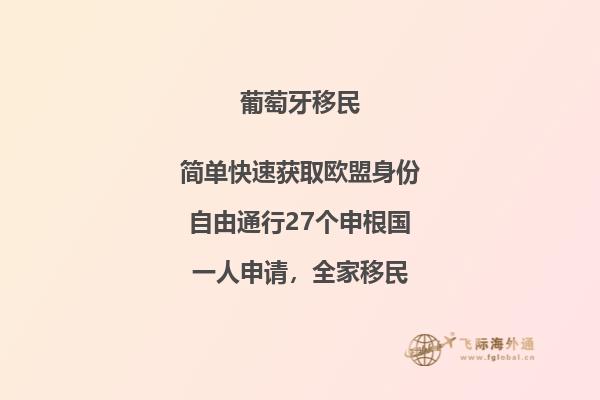 葡萄牙吸引了25万移民，持续增长