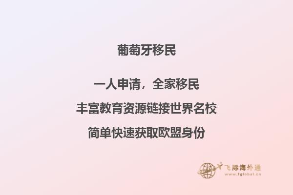 移民葡萄牙的预计费用是多少？