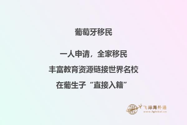 移民葡萄牙的费用是多少呢