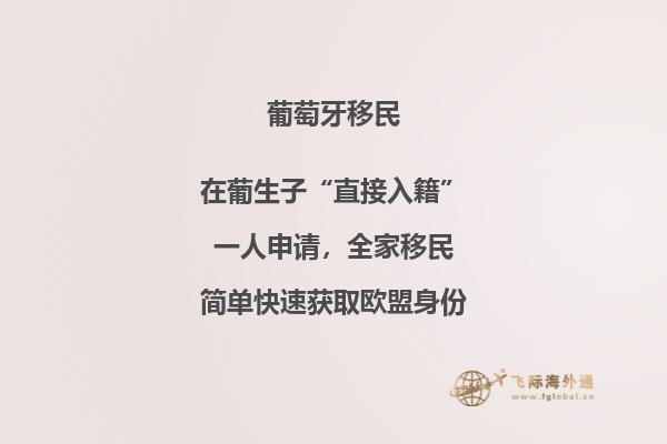 葡萄牙的移民每月能赚多少钱？