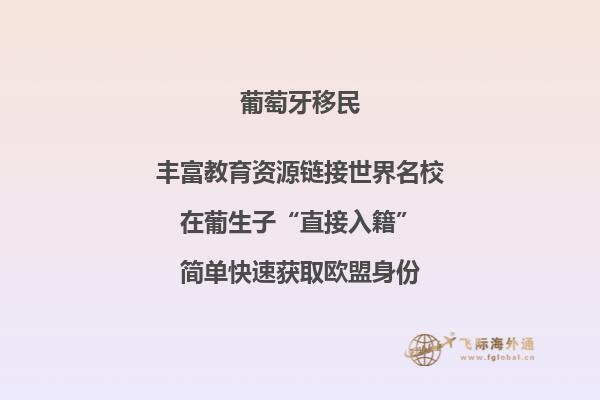 葡萄牙移民流程及常规步骤
