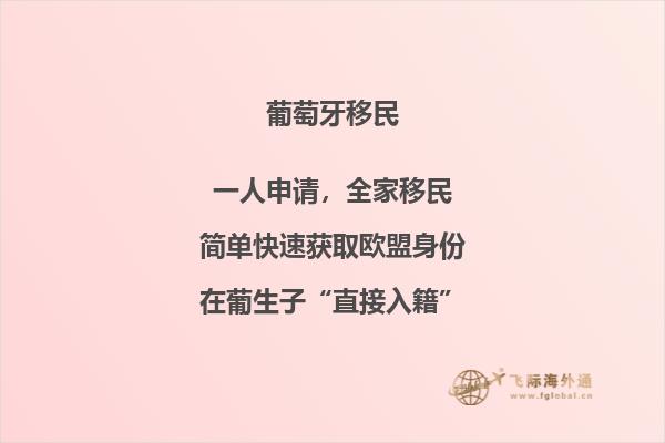 如何符合移民葡萄牙的条件