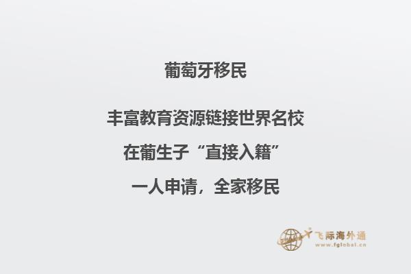葡萄牙移民的条件是什么