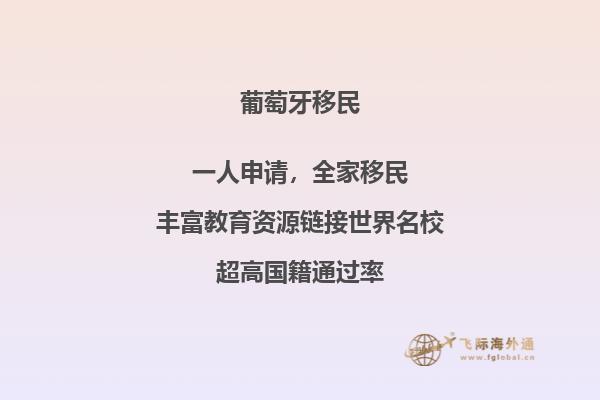 葡萄牙稳定移民政策吸引投资移民