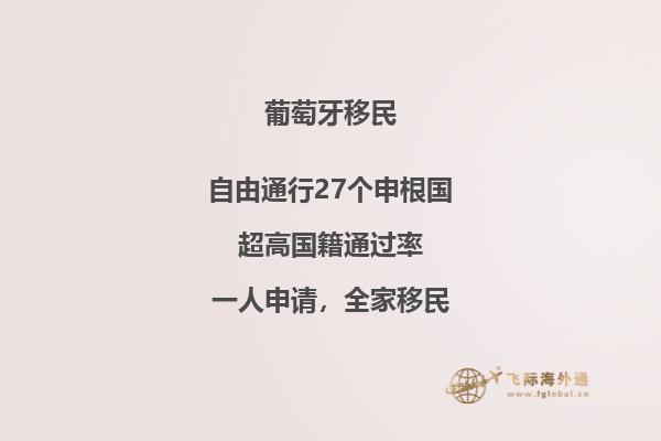 葡萄牙的移民条件：机会与门槛