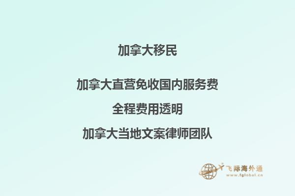 加拿大移民：了解优点与缺点