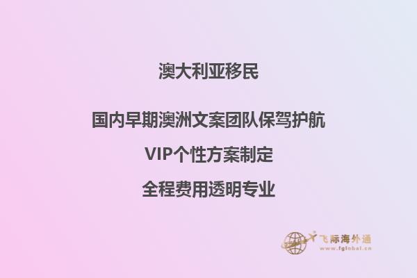 想知道如何顺利移民澳大利亚吗？落户澳洲的关键在哪里？