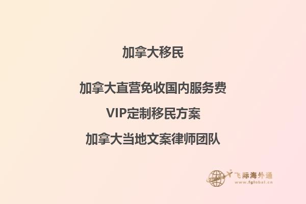 加拿大移民政策有何新变化？
