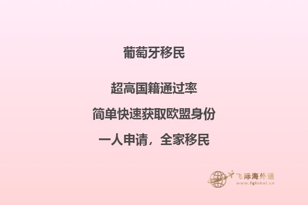 葡萄牙移民项目如何？最新评估。