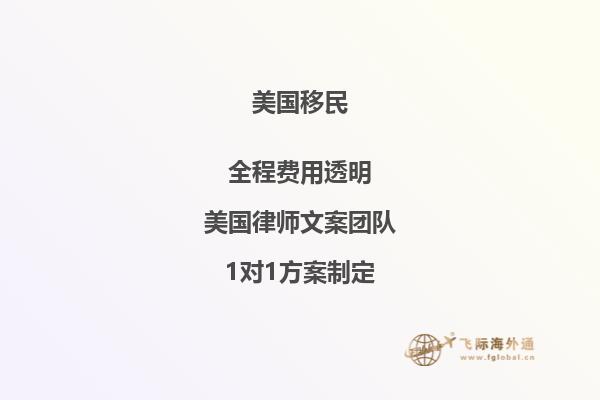 了解北京专业美国投资移民政策，你需要知道什么？