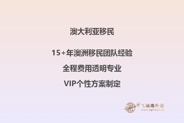 你了解804澳洲移民的最新资讯吗？
