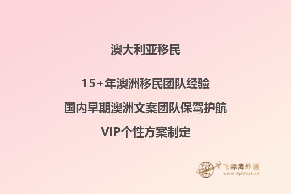 想了解澳洲投资移民的最佳选择吗？