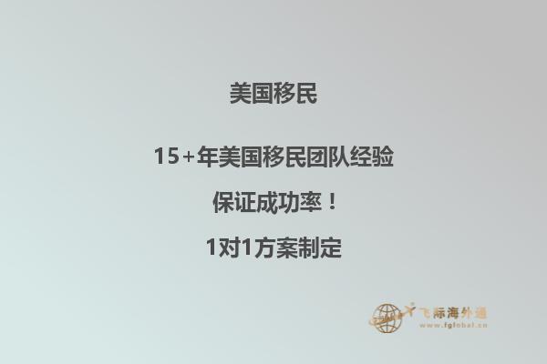 想知道技术移民到美国条件？这些条件是否符合您的职业背景？