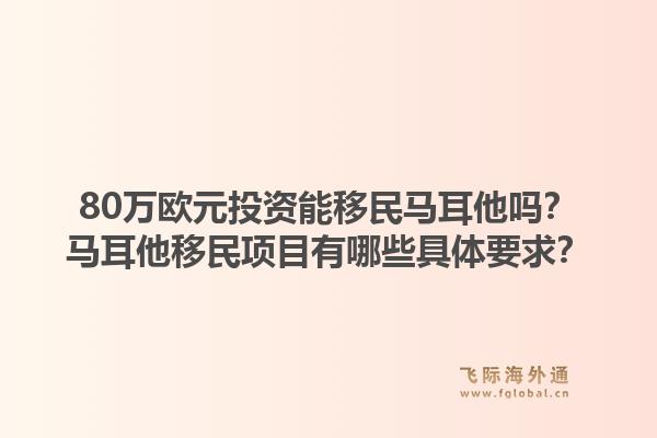 葡萄牙商业移民投资有什么具体要求?葡萄牙商业移民投资项目有哪些选择?1.jpg